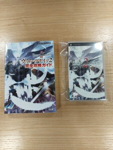 【D1798】送料無料 PSP ヴァルハラナイツ2 攻略本セット ( プレイステーションポータブル VALHALLA NIGHTS 空と鈴 )