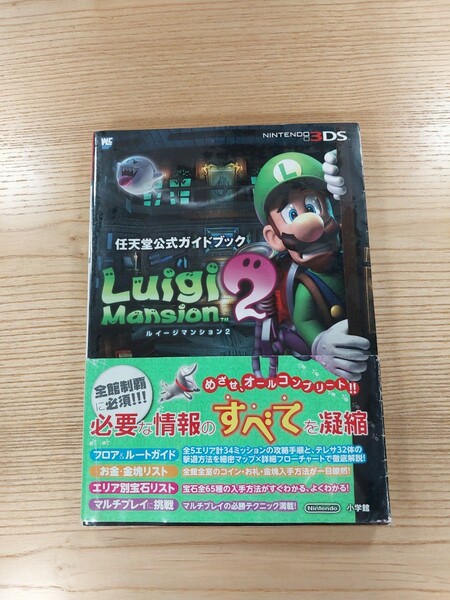 【D1839】送料無料 書籍 ルイージマンション2 任天堂公式ガイドブック ( 帯 3DS 攻略本 Luigi Mansion 空と鈴 )