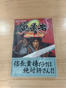 【D1846】送料無料 書籍 鬼武者2 完全攻略・秘伝ノ書 ( 帯 PS2 攻略本 空と鈴 )