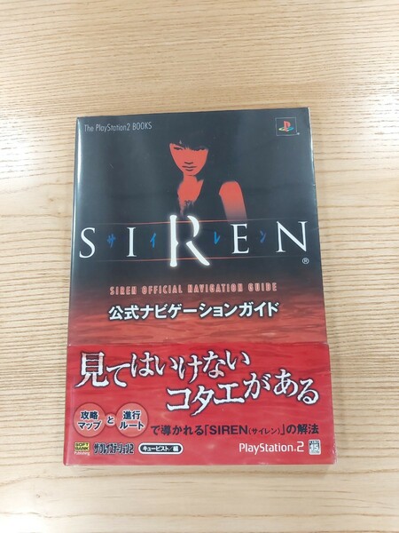 【D1851】送料無料 書籍 サイレン 公式ナビゲーションガイド ( 帯 PS2 攻略本 SIREN 空と鈴 )