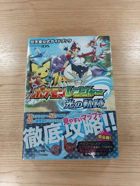 【D1852】送料無料 書籍 ポケモンレンジャー 光の軌跡 任天堂公式ガイドブック ( 帯 DS 攻略本 空と鈴 )