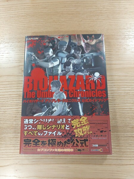 【D1899】送料無料 書籍 バイオハザード アンブレラ・クロニクルズ 公式ガイドブック ( 帯 Wii 攻略本 BIOHAZARD 空と鈴 )