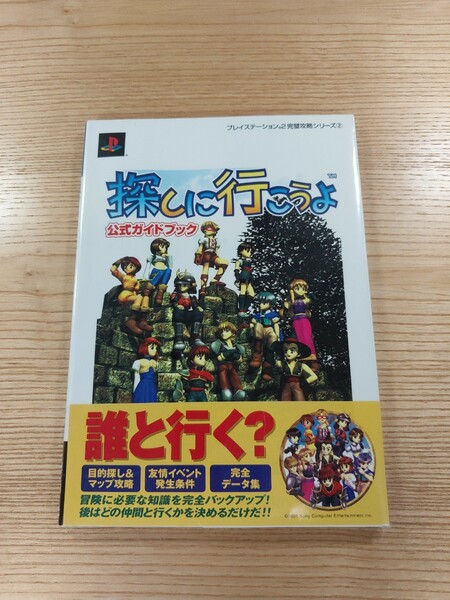 【D1903】送料無料 書籍 探しに行こうよ 公式ガイドブック ( 帯 PS2 攻略本 空と鈴 )