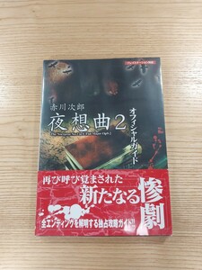 [D1931] бесплатная доставка литература Akagawa Jiro ночь . искривление 2 официальный гид ( obi PS1 гид пустой . колокольчик )