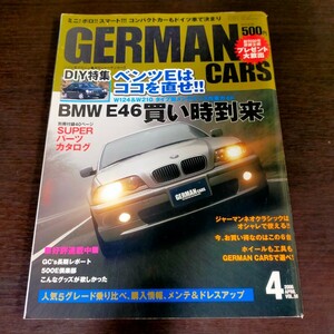 ジャーマンカーズ GERMAN CARS 2006年4月 DIY特集ベンツEはここを直せ！ 500E倶楽部 W124 W210 BMW E46 メルセデス ドイツ車 雑誌 本