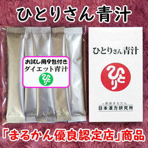 [ free shipping ] Ginza ....... san green juice + diet green juice trial set (can1092)