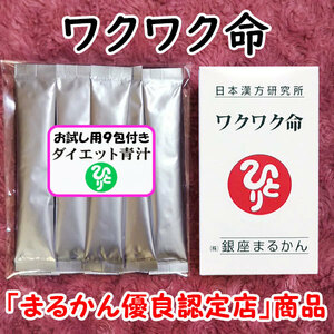 [ free shipping ] Ginza ....wakwak life + diet green juice trial set (can1108)