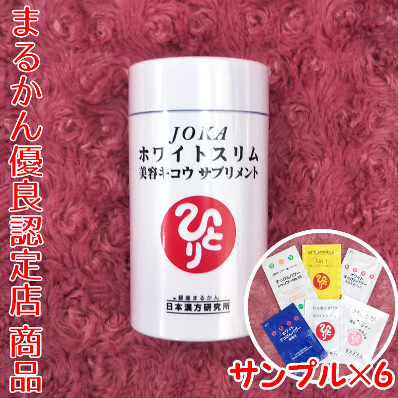 銀座まるかん プリプリムクマン スキンケアサンプル付き(can1098