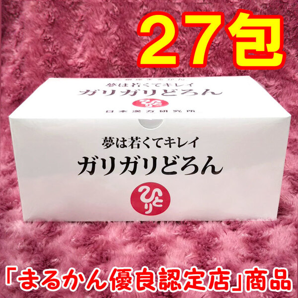 【送料無料】銀座まるかん ガリガリどろん 小分け27包セット(can1144)