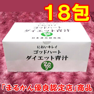 【送料無料】銀座まるかん ゴッドハートダイエット青汁 小分け18包セット（can1003）