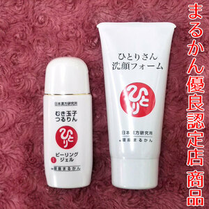 [ free shipping ] Ginza ....... san face-washing foam +.. sphere ... rin No.5 peeling gel (can2020a)
