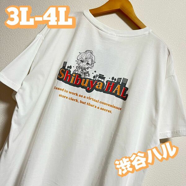 【大きいサイズ】Vtuber 渋谷ハルTシャツ 半袖 ホワイト レディース 3L 4L ゲーム実況
