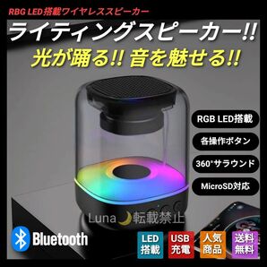 ブルートゥーススピーカー ポータブルスピーカー ワイヤレススピーカー ゲーミングスピーカー RGB 小型スピーカー ウーファー