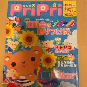 PriPri (2015年8月号) 運動会の飾りつけBEST50/世界文化社