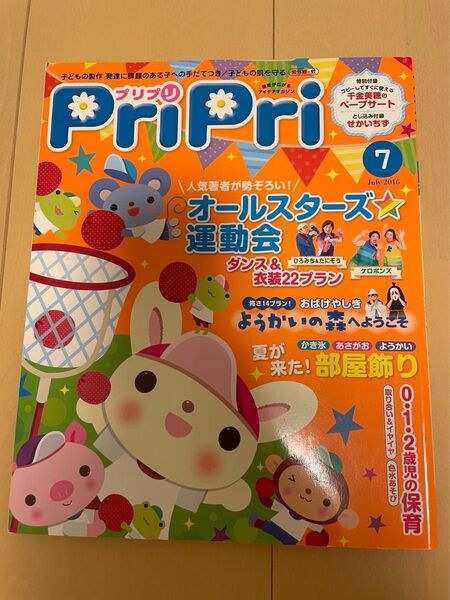 PriPri (2016年7月号) 世界文化社