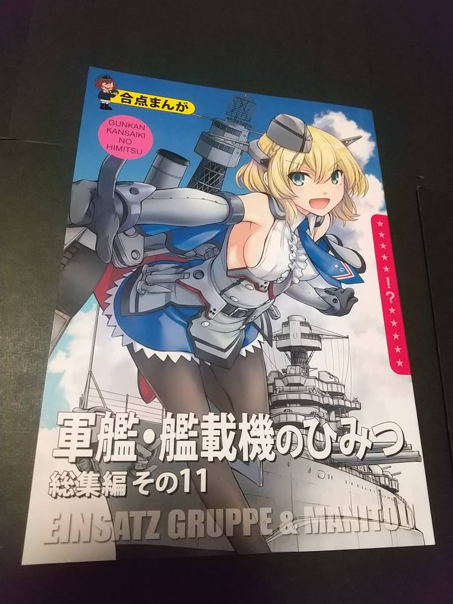 2023年最新】ヤフオク! -軍艦 艦載機の中古品・新品・未使用品一覧