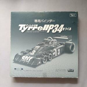 【hachetteアシェット】ティレル6輪Tyrrell P34をつくる 専用バインダー【2部入/バインダー１部につき14冊のマガジンがファイルできます】