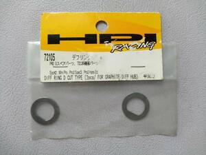 【HPI RACING】72105 DIFF RING D CUT TYPE(2pcs/FOR GRAPHITE DIFF HUB) デフリングDカット【Sport2,MiniPro,Pro3 SpecS,Pro3 Hara Ed】