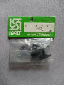 [KALT SANGYOkaruto industry / radio controller helicopter ]45005 tail gear 