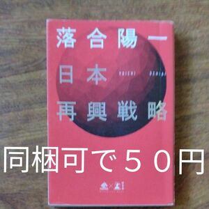 日本再興戦略 （ＮｅｗｓＰｉｃｋｓ　Ｂｏｏｋ） 落合陽一／著