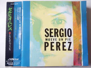 Sample盤CD/ラテン-ポップ/セルヒオ.ペレス - トロピカル.プリンス/Sergio Perez- Mueve Un Pie/Ondas De Radar:Sergio Perez/Todo Tu Amor