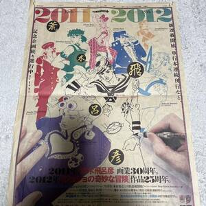 ジョジョの奇妙な冒険朝日新聞2011年５月１９日