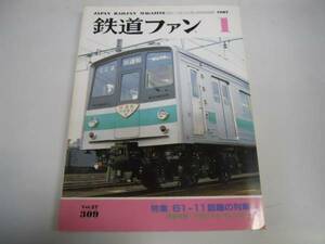 ●鉄道ファン●1987年1月●198701●6111話題の列車気動車特急183/185四国121系207系149形168形キハ54●即