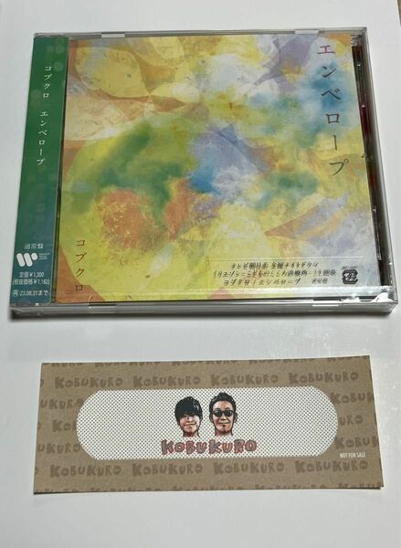 【新品】コブクロ　CD 『エンベロープ』通常版