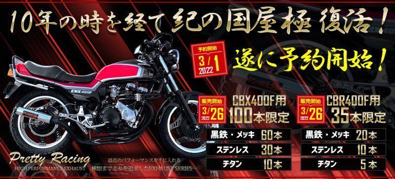 ヤフオク! -「cbx 紀の国屋」の落札相場・落札価格