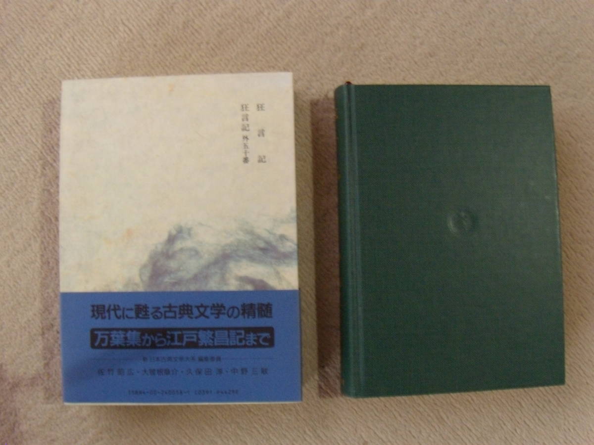 新日本古典文学大系狂言記岩波書店| JChere雅虎拍卖代购