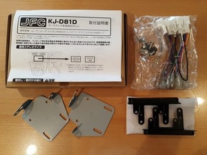 ジャストフィット　カーＡＶ取付キット　 ダイハツ/ムーブ スバル/ステラ用　KJ-D81D　新品　即決