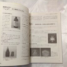 zaa-472♪教科書と一緒に使える小学校理科の実験・観察ナビ〈下巻〉 宮内 主斗/玉井 裕和【編著】 日本標準（2011/08発売）_画像5