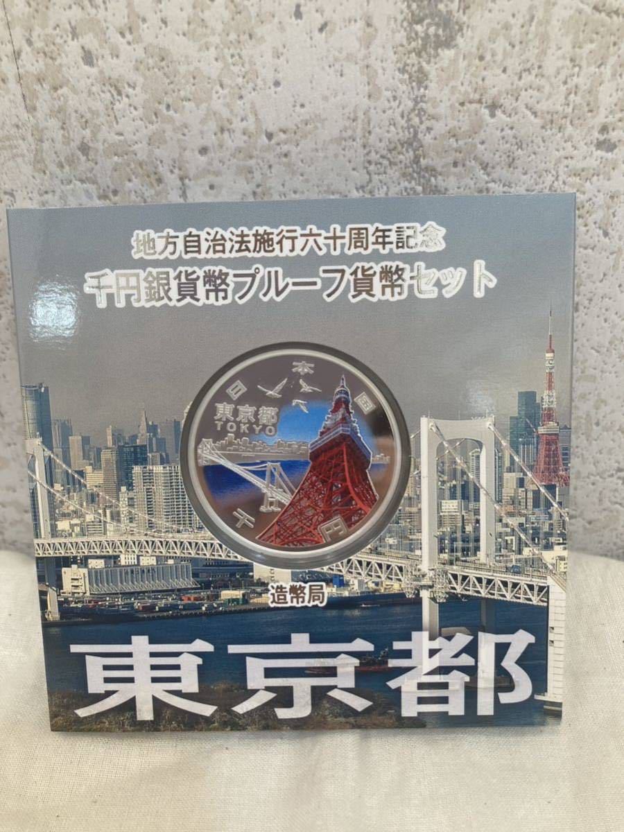 ヤフオク! -「地方自治 千円 東京 銀貨」の落札相場・落札価格