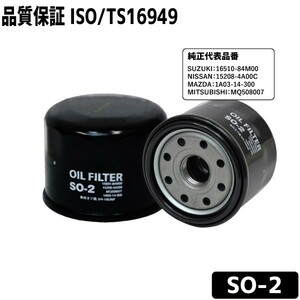 オイルフィルター SO-2 オイルエレメント スズキ/ニッサン用 SUZUKI 16510-84M00