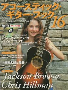 【ACOUSTIC GUITAR BOOK】アコースティック・ギター・ブック 16