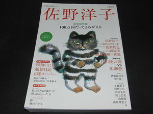 a4■KAWADE夢ムック　佐野洋子　追悼総特集　100万回だってよみがえる