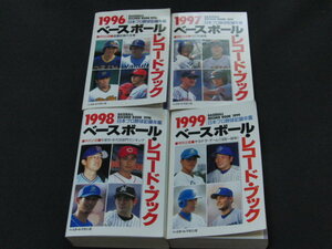 d3■ベースボール・レコード・ブック1996年・1997年・1998年・1999年/４冊セット