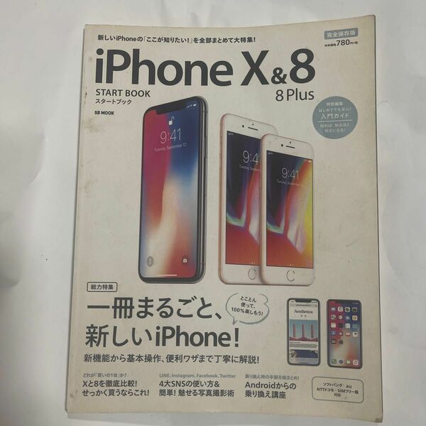 iPhoneX&8 8Plus スタートブック　15時迄！　　　　　　本日最終