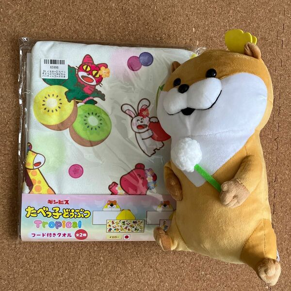 2点セット新品　たべっ子どうぶつフード付きタオルのイエロー　　かわいい嘘のカワウソぬいぐるみ(タグなし)