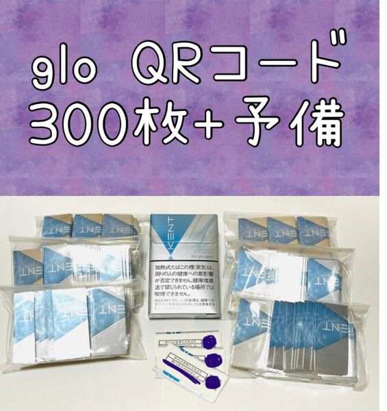 glo QRコード付き KENT空箱 蓋 300枚 