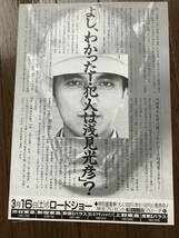 映画チラシ「天河伝説殺人事件」2種 邦画35_画像2