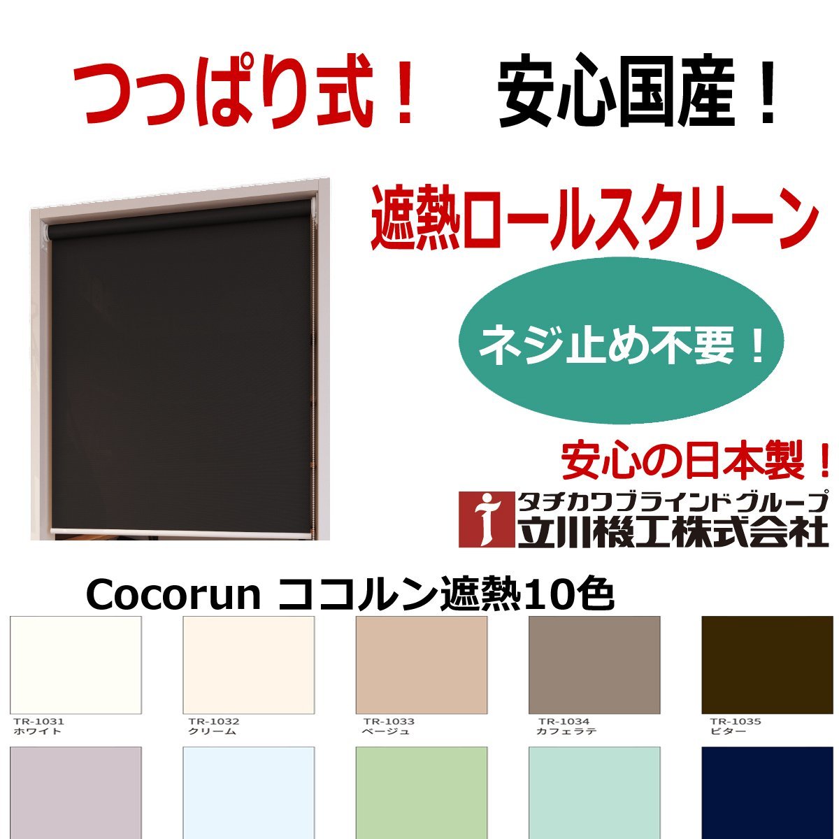 2023年最新】Yahoo!オークション -ロールスクリーン つっぱりの中古品