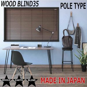 [tachi leather machine . order wooden blind 35 paul (pole) type ][ width 33~60cm× height 30~80cm] order size 1cm every . designation / width 35mm/ Tachikawa machine .