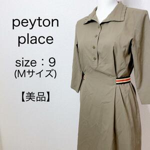 【美品】PEYTON PLACE ペイトンプレイス ワンピース ベルト付き レディース きれいめ 大人かわいい 上品 美シルエット くびれ ミモレ丈