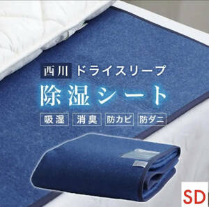  moisture * smell . suction do comfortable! west river made. dehumidification mat semi-double ②