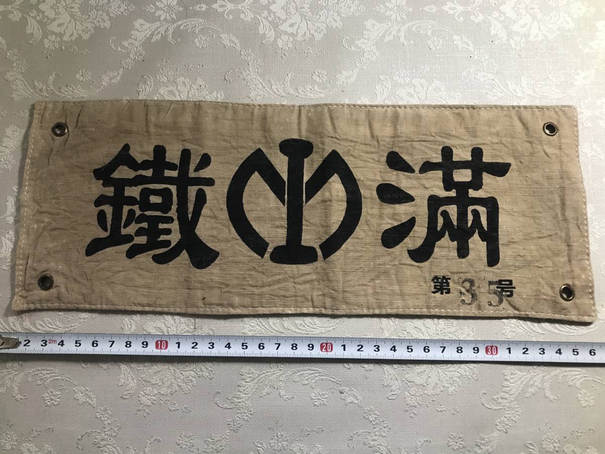 ヤフオク! -「(満州」(その他) (ミリタリー)の落札相場・落札価格