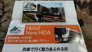 JR東海 松阪駅 HC85系新型特急南紀デビュー記念 さわやかウォーキング 参加記念カード 