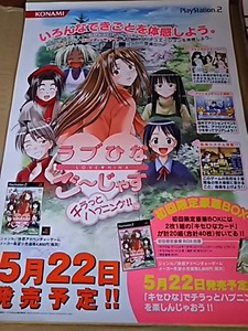 ラブひなごーじゃす ポスター B2 非売品