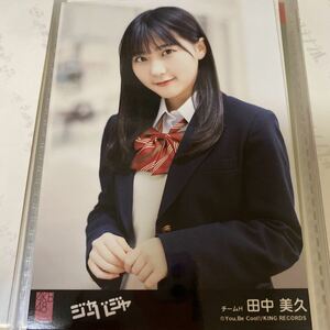 AKB48 田中美久 ジャーバージャ 劇場盤 生写真 HKT48 みくりん