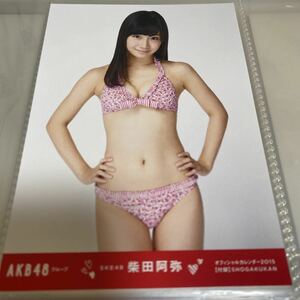 AKB48 柴田阿弥 オフィシャルカレンダー 2015 生写真 水着 ビキニ SKE48